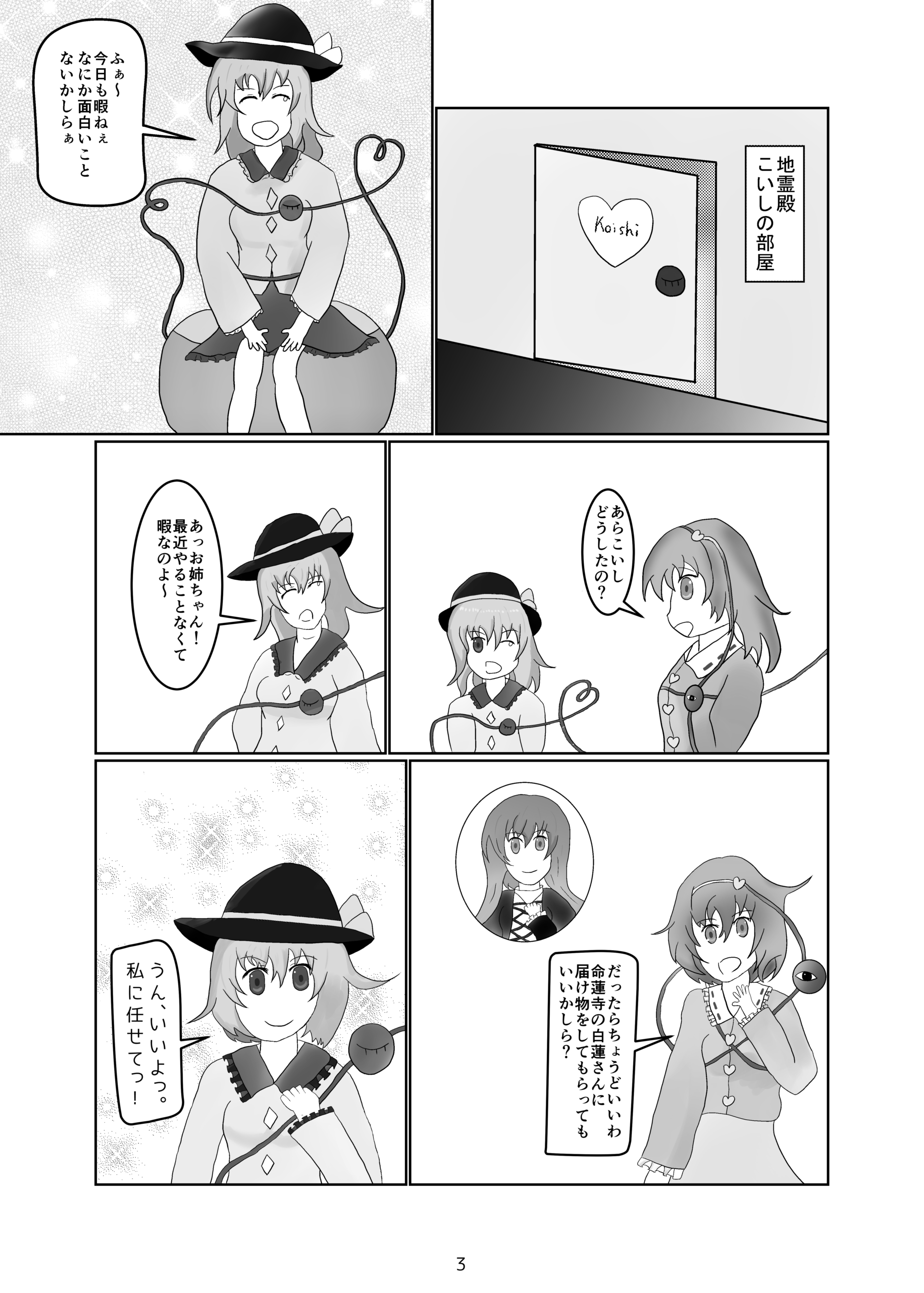地霊殿で暇を持て余すこいし