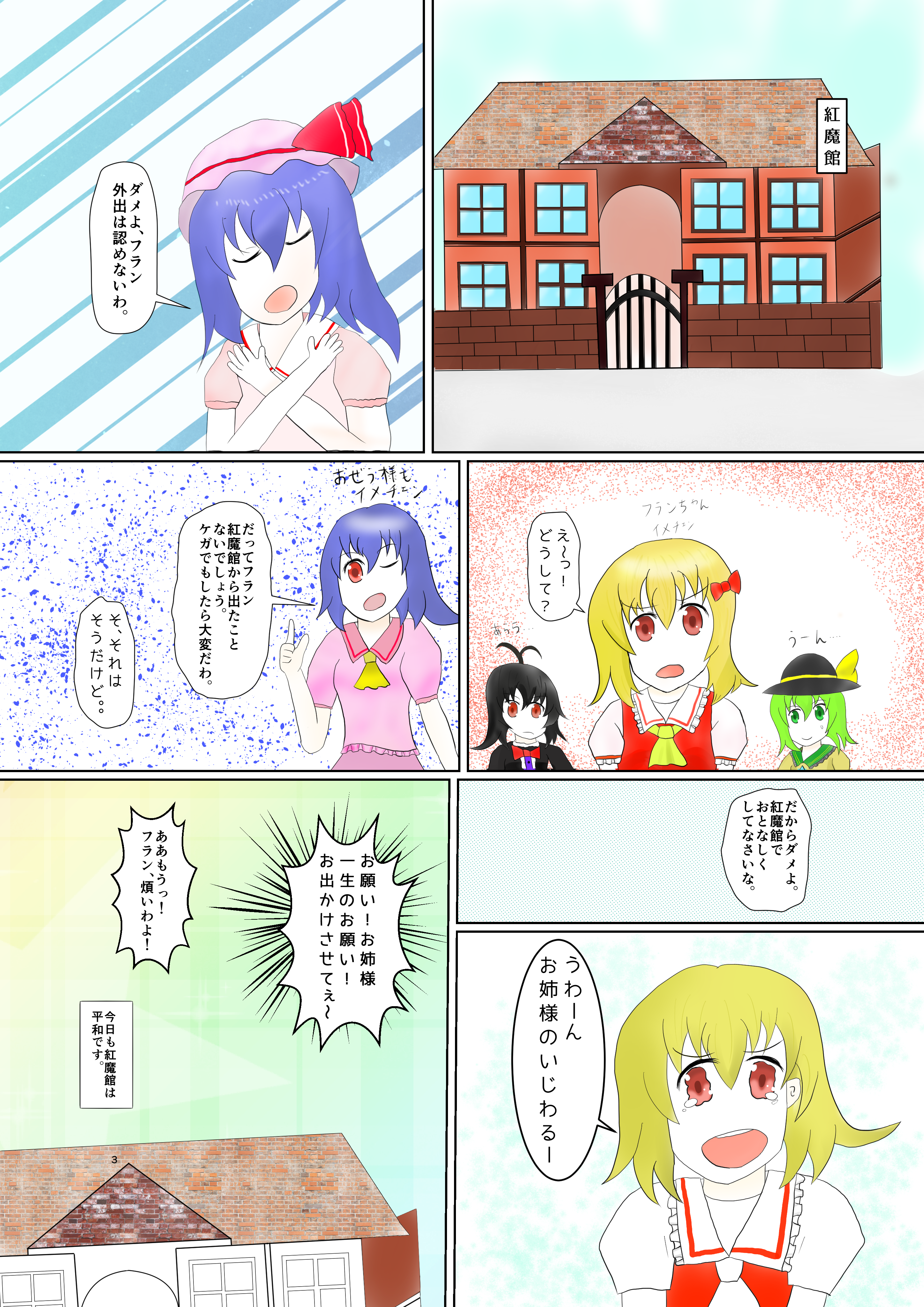 姉妹バトル