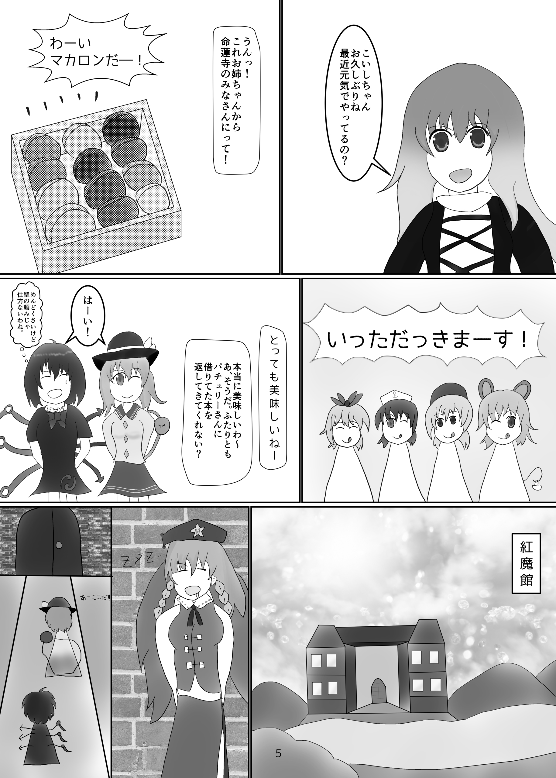 マカロン美味しい！