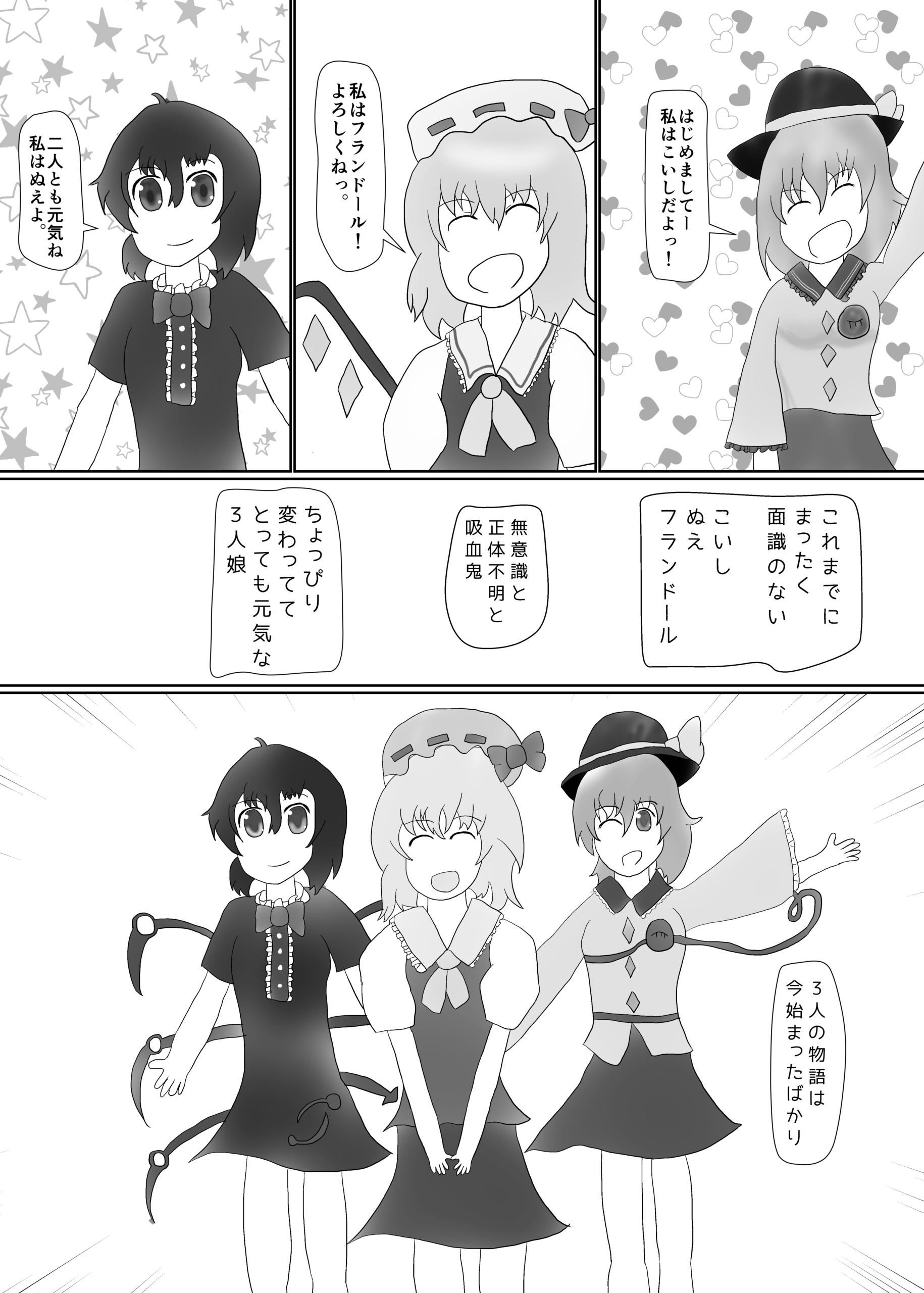 東方マンガ あんばらんすシスターズ1 Ex3人娘 Kogasana Atelier