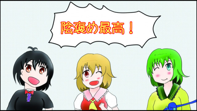 【全10回】本当に効果があるのか？陰褒めを実際にやってみた！