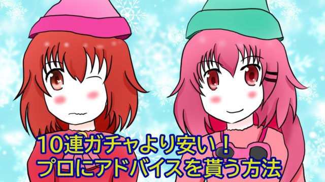 イラスト添削におすすめのサービスはココナラ！
