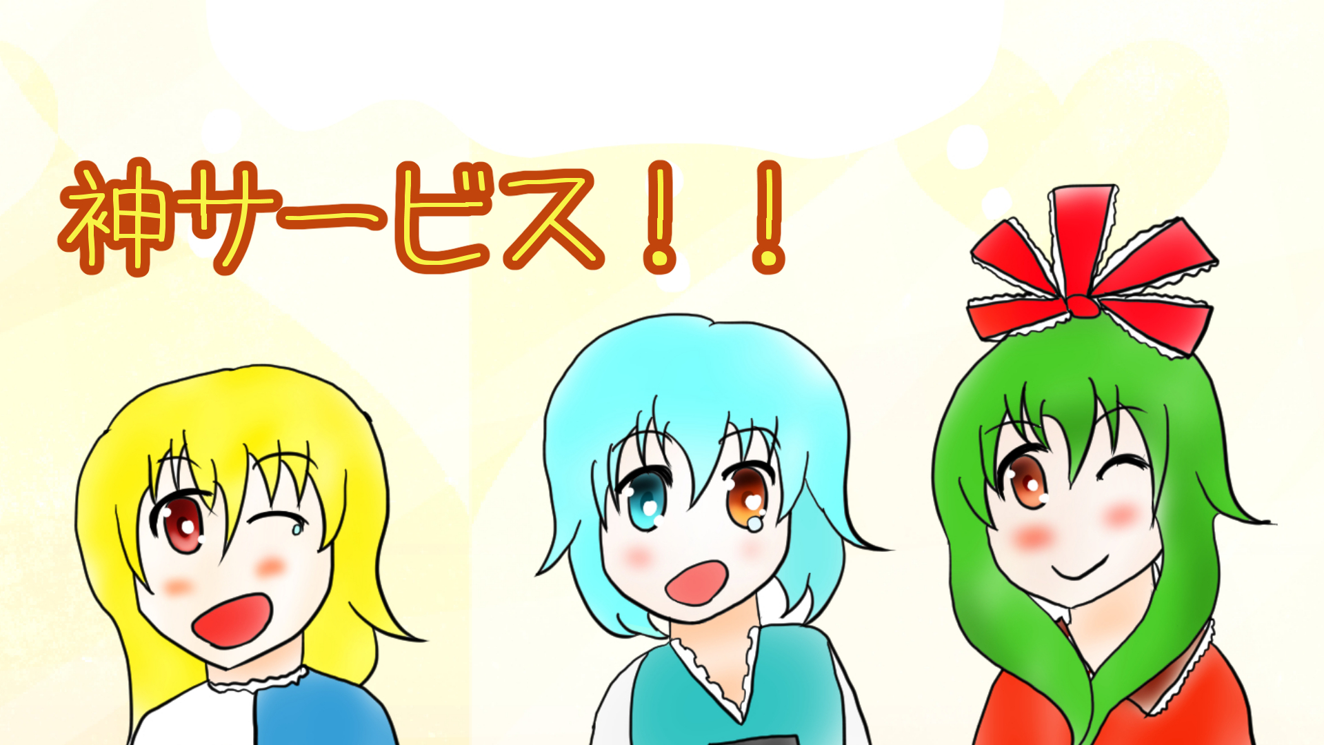 パルミーは神サービス