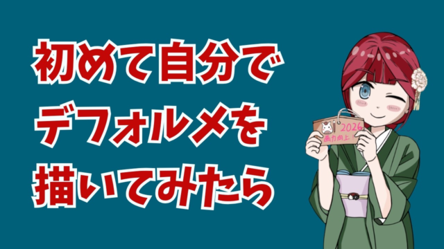「資料を見ながら描くのはダサい」は誤解。イラスト初心者が知っておきたいこと